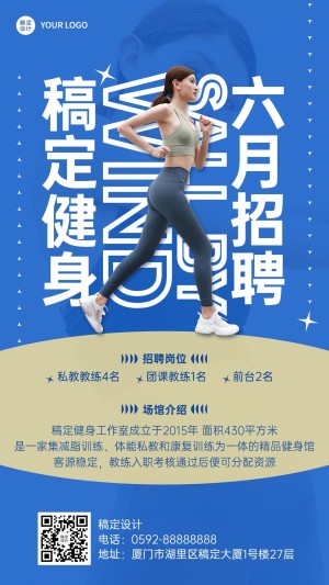 健身房运动馆健身教练 招聘宣传海报