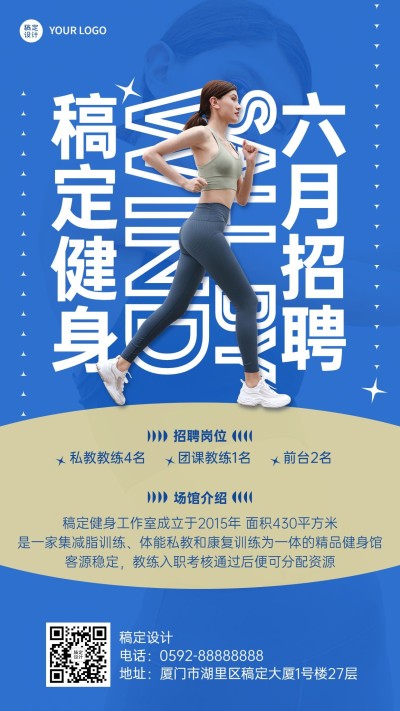 健身房运动馆健身教练 招聘宣传海报