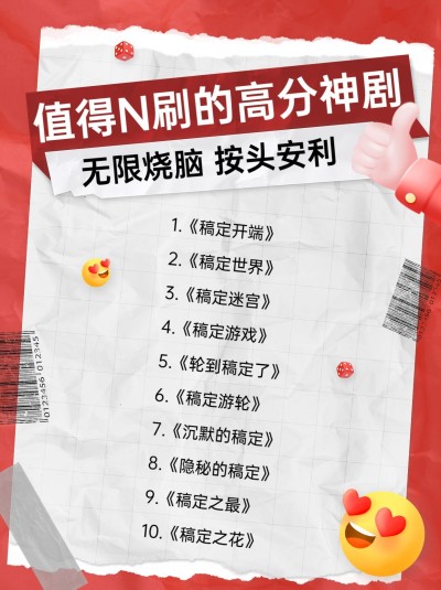 撕纸拼贴风影视清单安利小红书配图