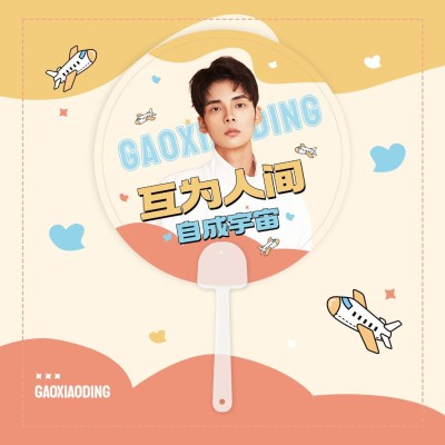 简约几何风明星应援饭制周边预览海报