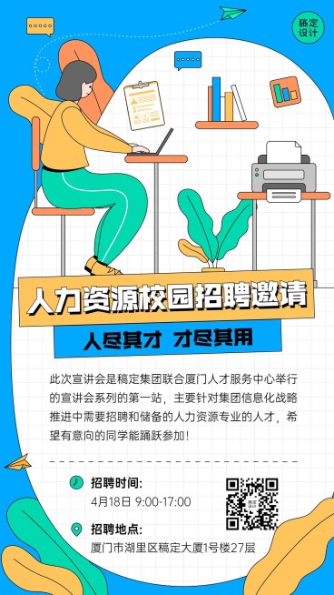 毕业季校园招聘会宣讲会活动通知宣传海报预览效果