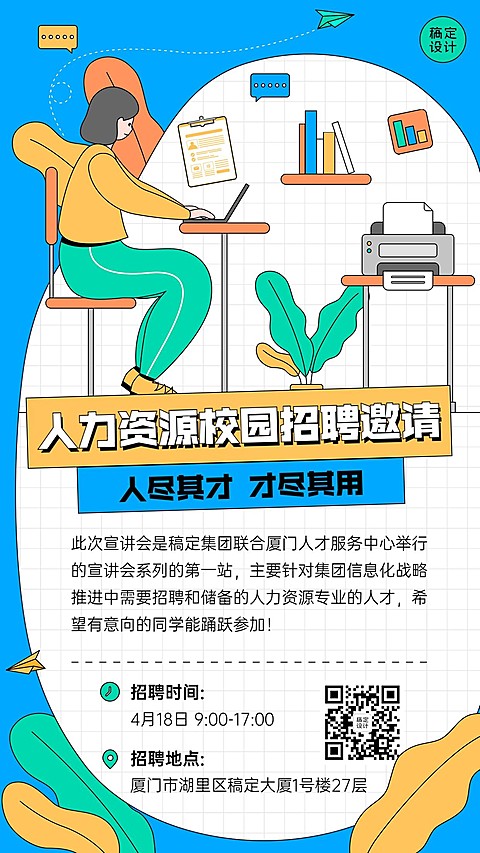 毕业季校园招聘会宣讲会活动通知宣传海报