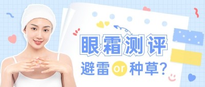 美妆护肤局公众号首图