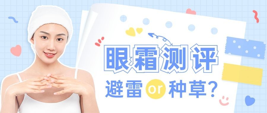 美妆护肤局公众号首图