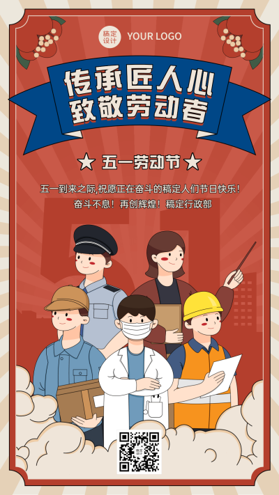 五一劳动节电子贺卡企业节日祝福问候海报