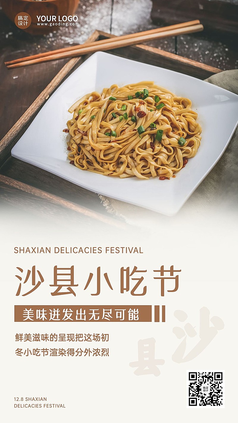 餐饮美食沙县小吃节实景手机海报