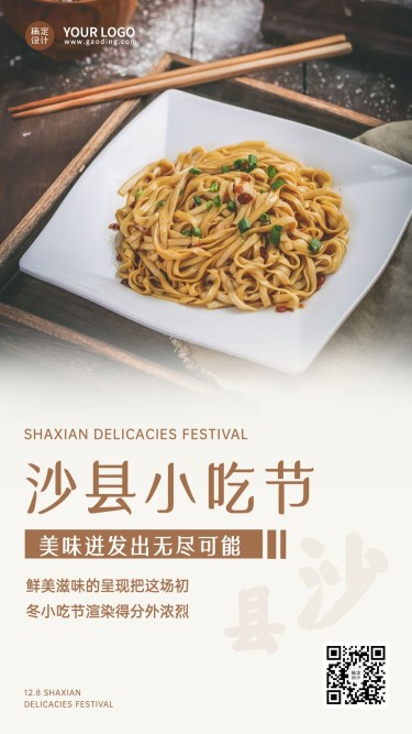 餐饮美食沙县小吃节实景手机海报