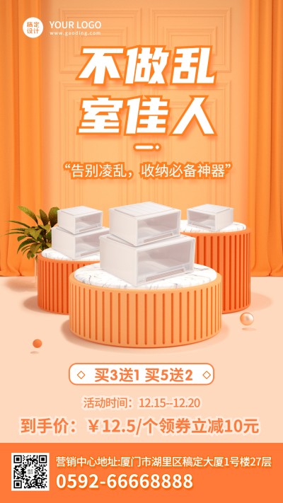 生活日用收纳盒营销手机海报