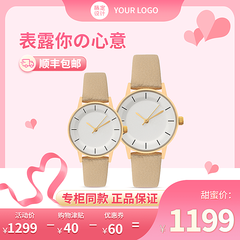 情人节数码手表直通车主图