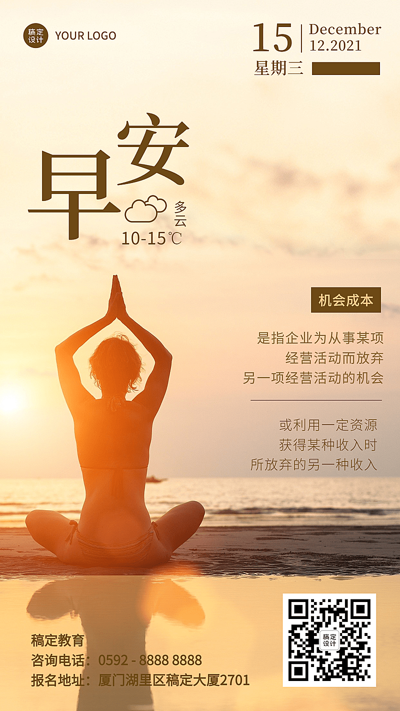 早安问候知识科普日签海报