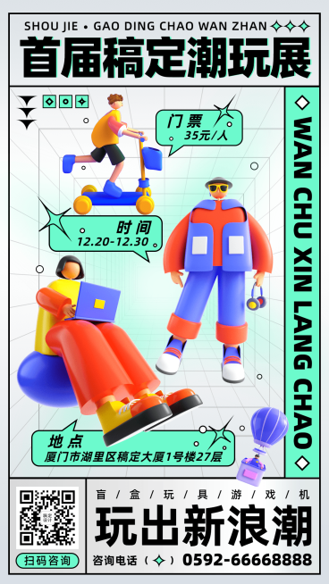 潮酷风盲盒时尚潮玩展宣传海报预览效果