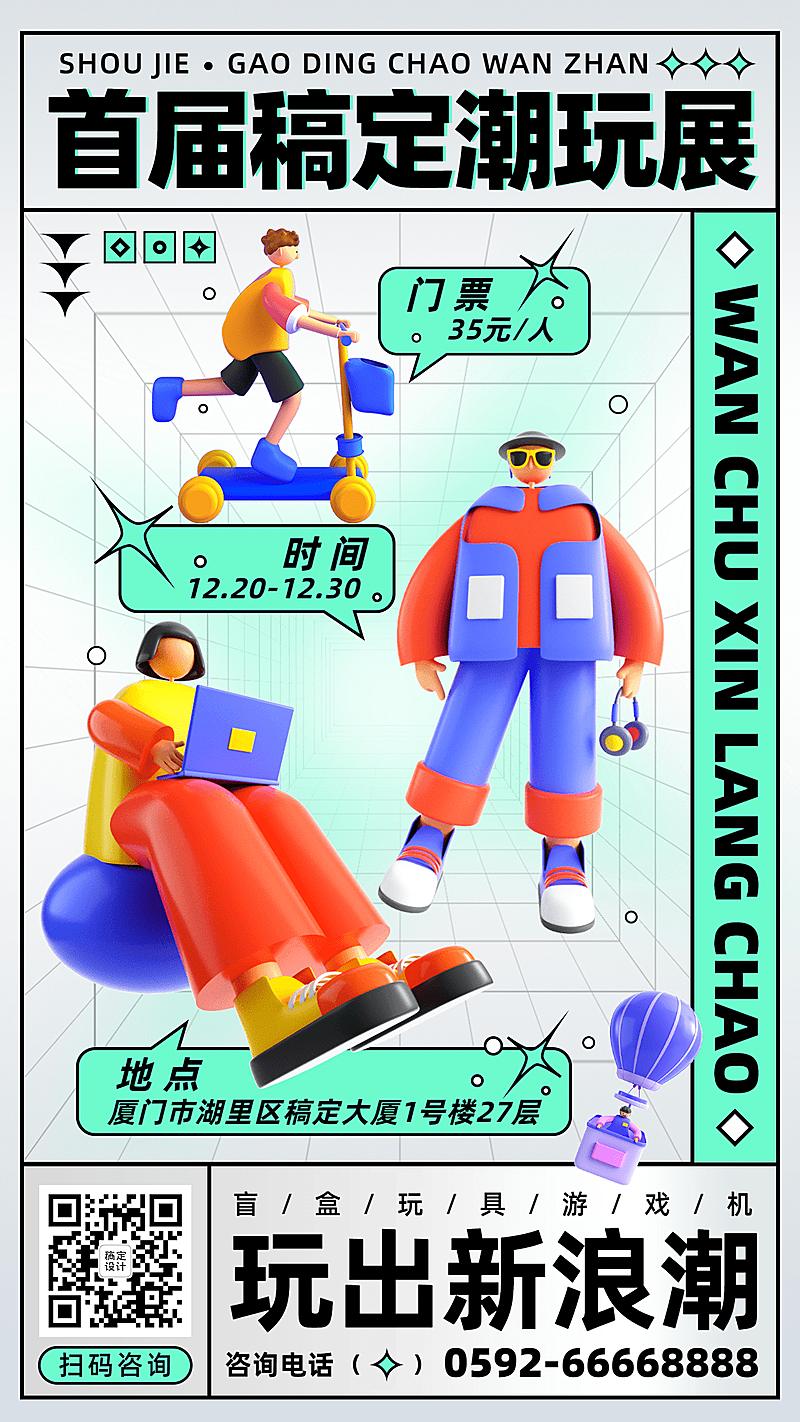 潮酷风盲盒时尚潮玩展宣传海报