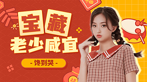 喜庆春节年货横版视频封面套装
