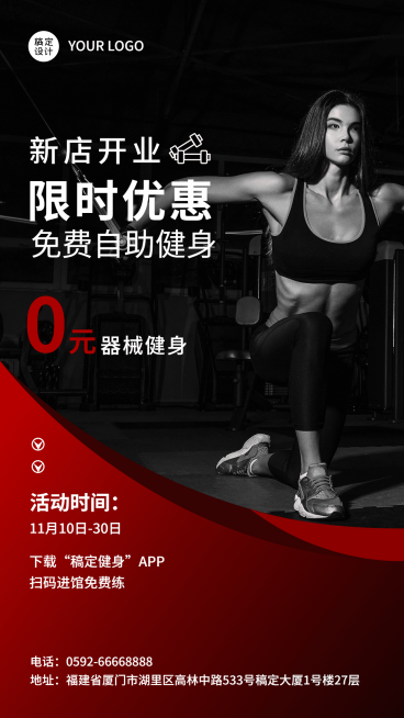 健身房活动营销手机海报					预览效果