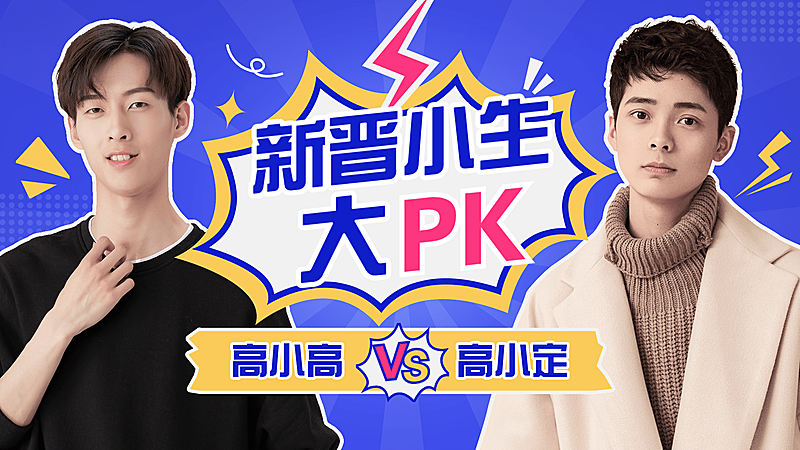 综艺风醒目大字饭制横版视频封面