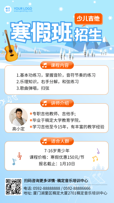 寒假班招生少儿吉他音乐培训招生海报