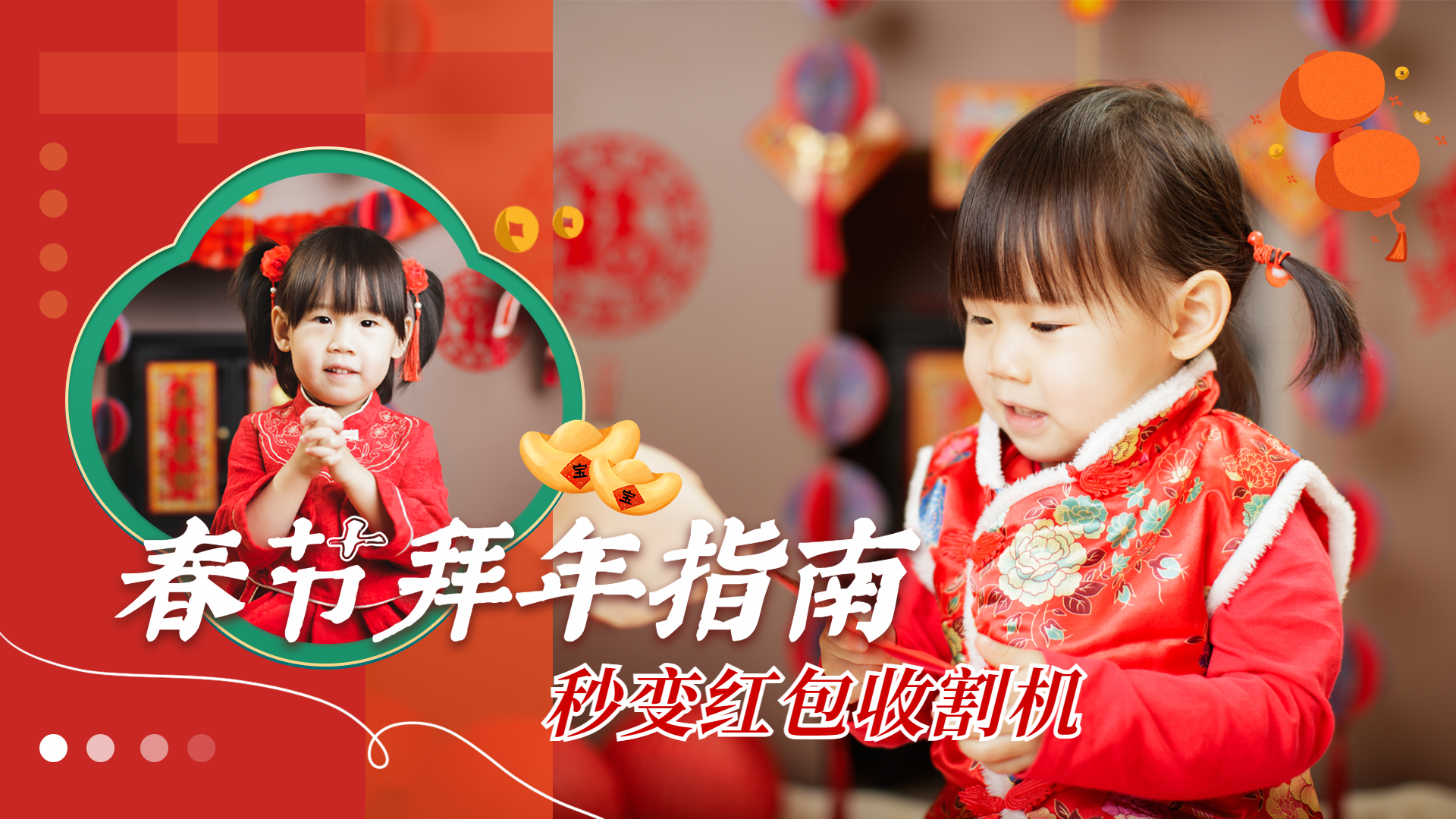 春节横版视频封面