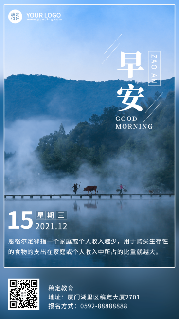 早安问候教育学习知识科普分享日签海报预览效果