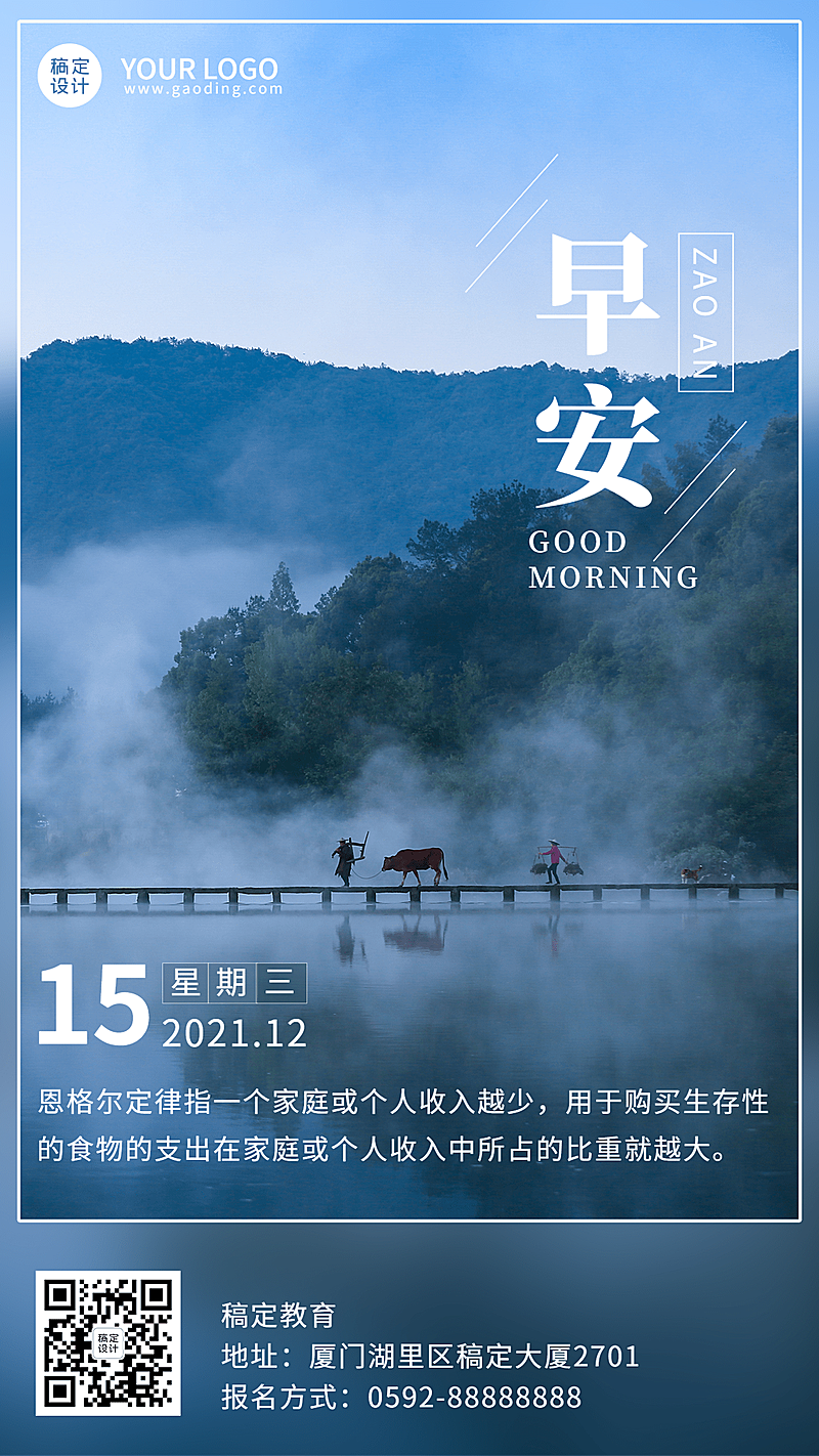 早安问候教育学习知识科普分享日签海报