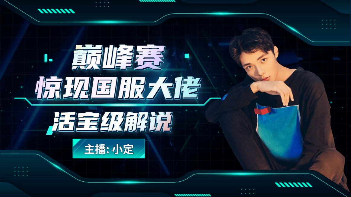 酷炫游戏直播横版视频封面预览效果