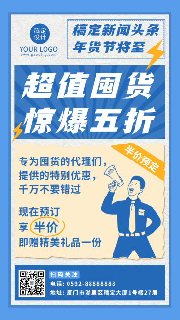 春节年货节微商代理囤货促销手机海报预览效果