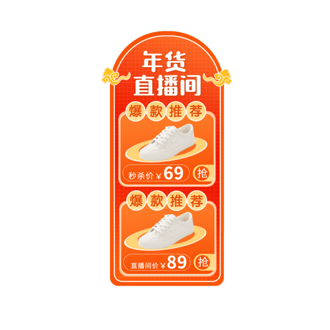 喜庆年货节服装帆布鞋直播间贴片预览效果