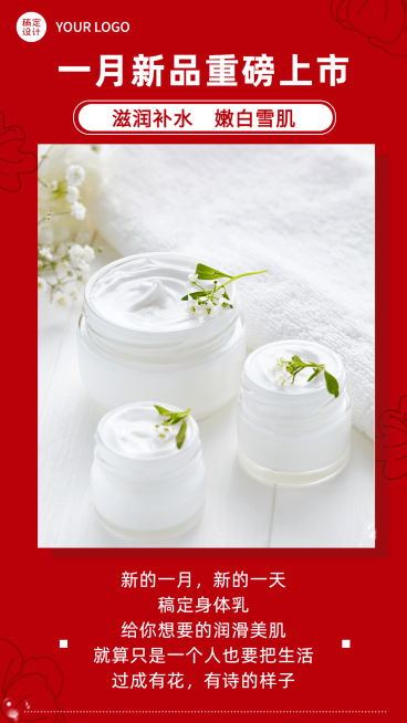 1月月初营销产品展示手机海报预览效果