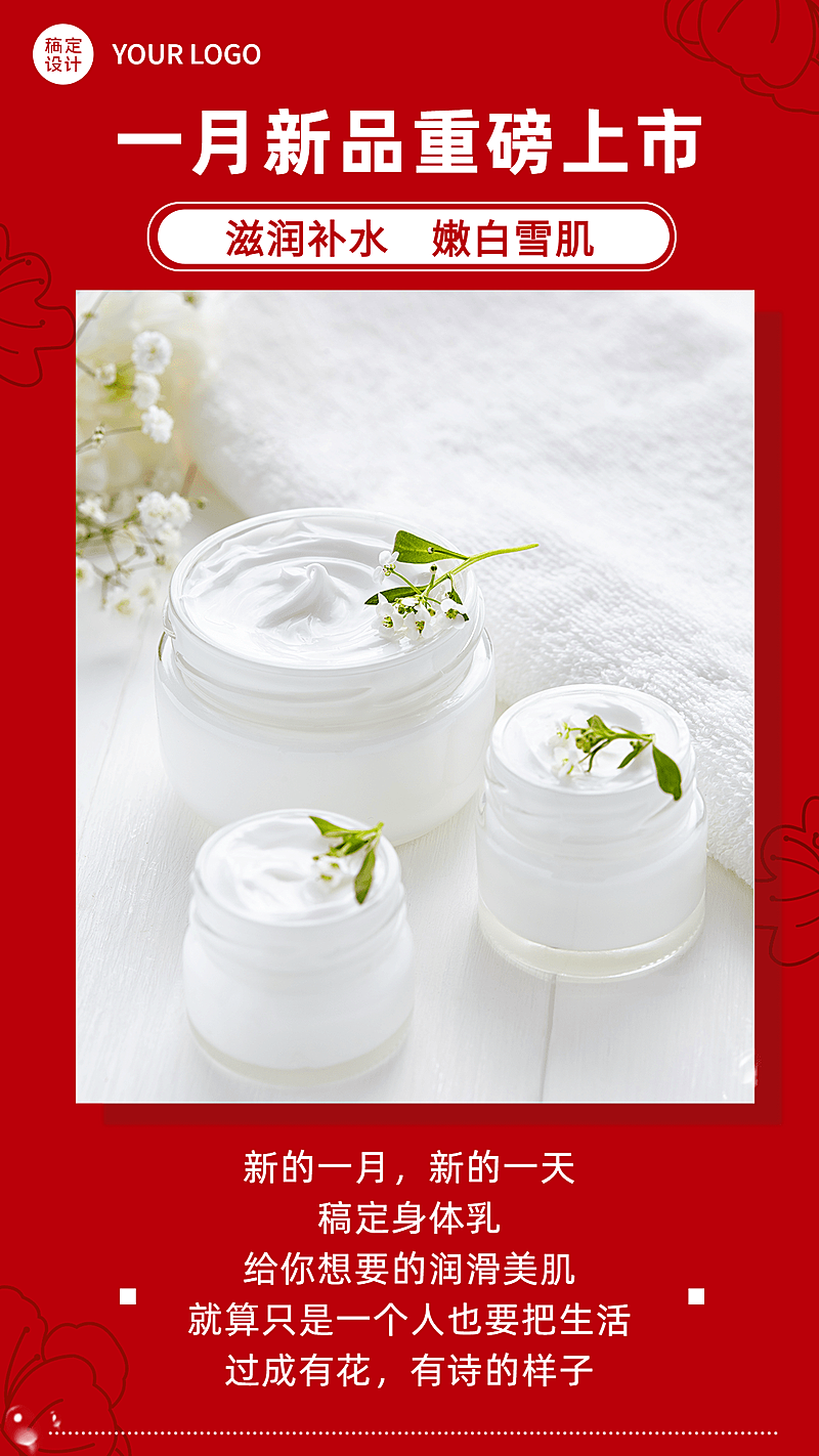 1月月初营销产品展示手机海报