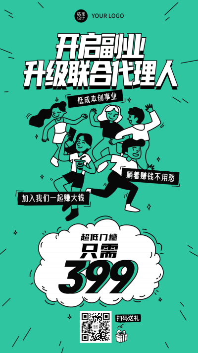 微商代理招募手绘手机海报