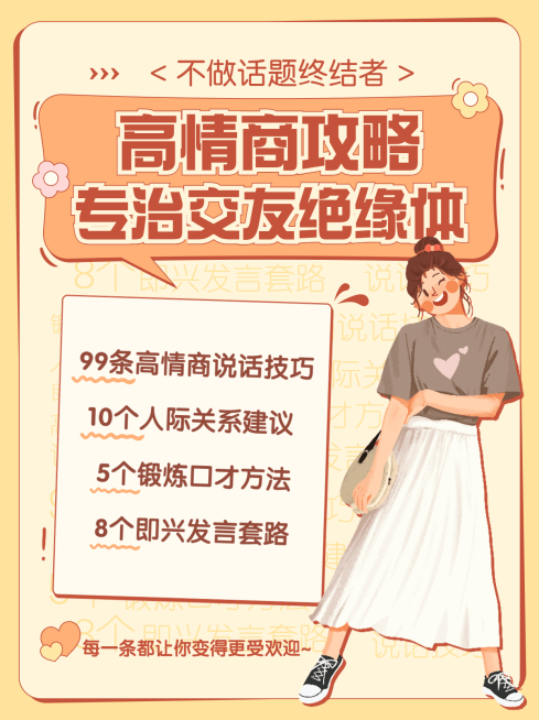 简约插画情感博主干货攻略小红书配图预览效果