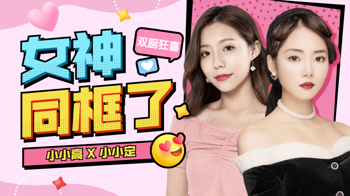 综艺风醒目大字饭制横版视频封面预览效果