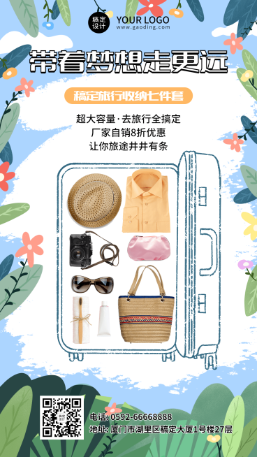 旅行收纳产品展示营销手机海报预览效果