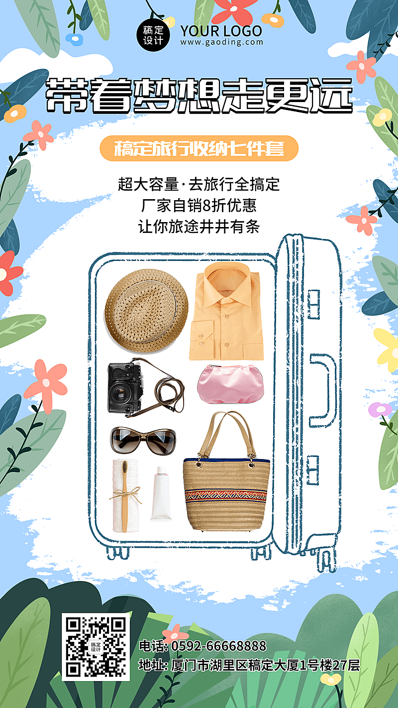 旅行收纳产品展示营销手机海报