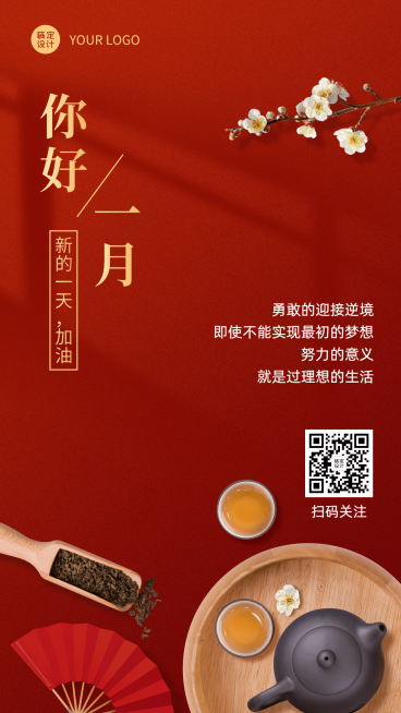 通用1月你好祝福喜庆手机海报预览效果