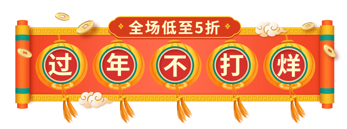 年货节喜庆胶囊banner