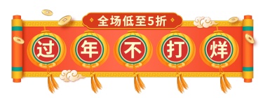 年货节喜庆胶囊banner