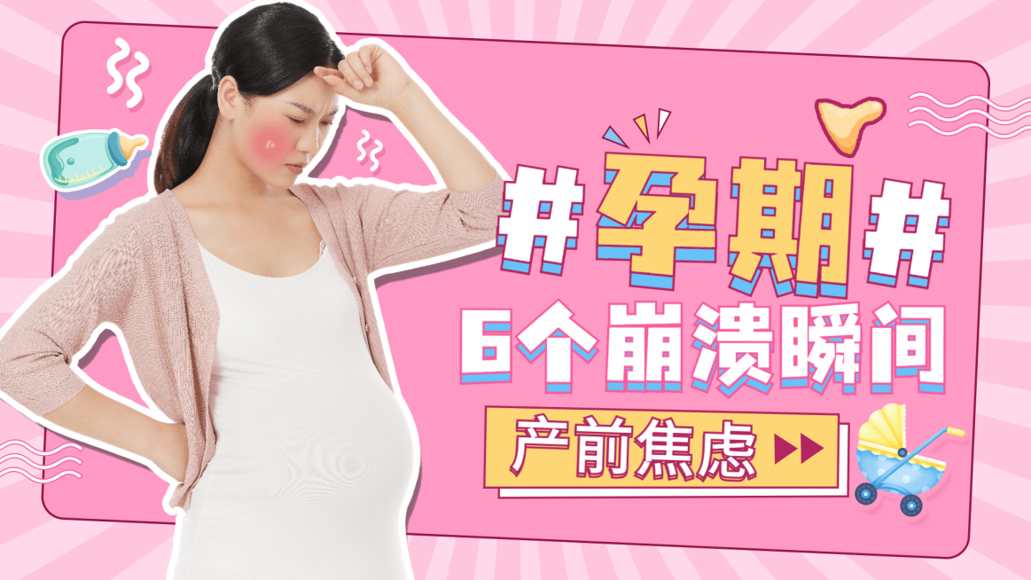 母婴亲子知识攻略横版视频封面预览效果