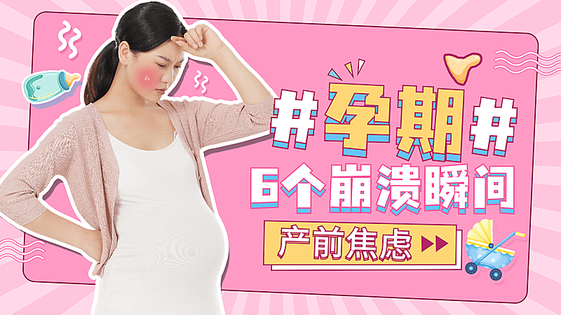 母婴亲子知识攻略横版视频封面