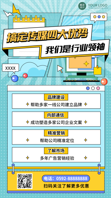 广告营销业务介绍宣传海报预览效果