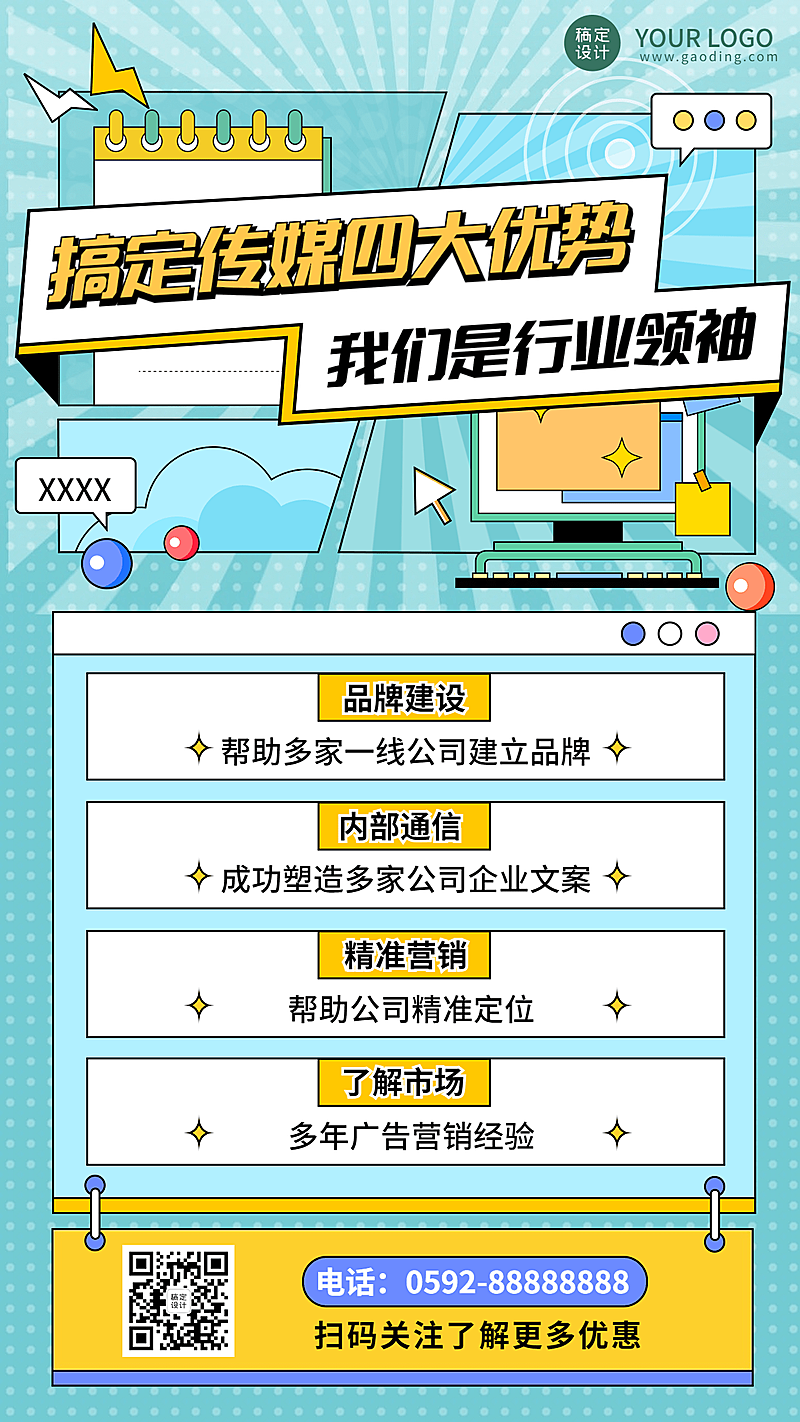 广告营销业务介绍宣传海报