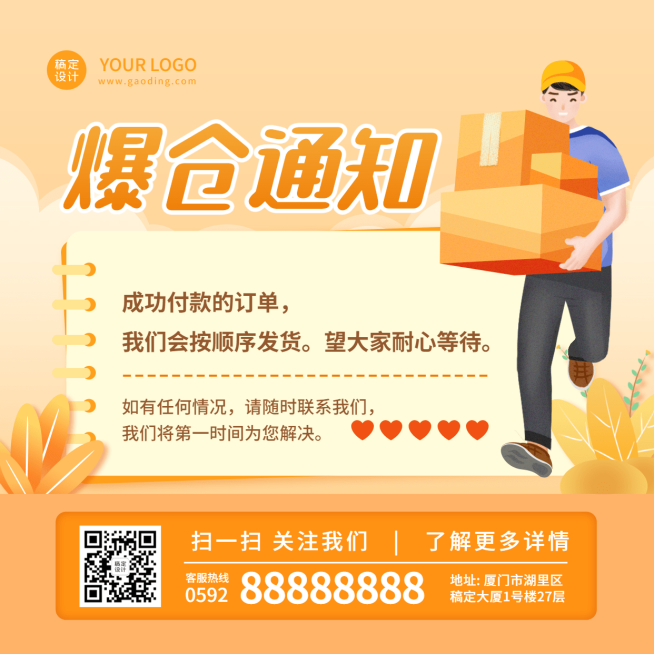 微商通知公告方形海报预览效果