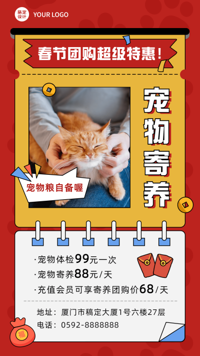新春假期宠物寄养宠物店宣传海报