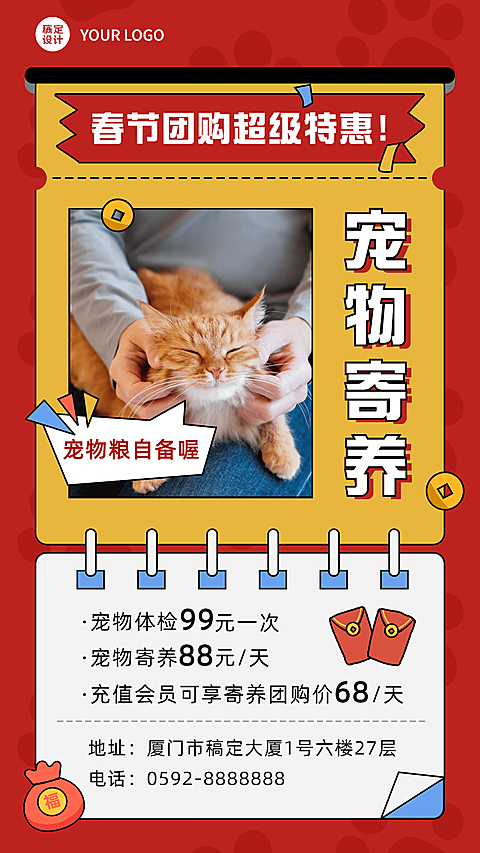 新春假期宠物寄养宠物店宣传海报