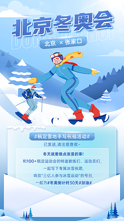 冬奥会话题讨论互动海报