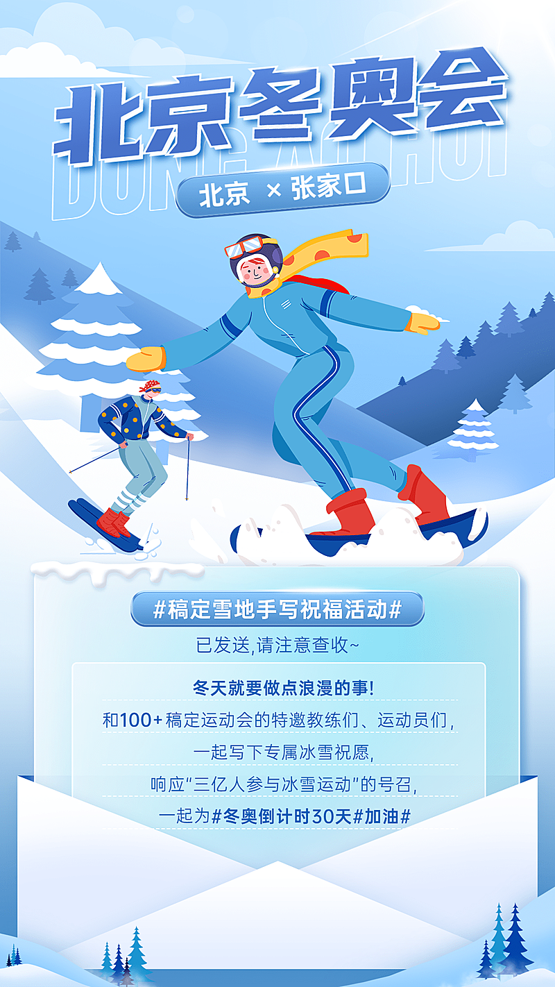 冬奥会话题讨论互动海报