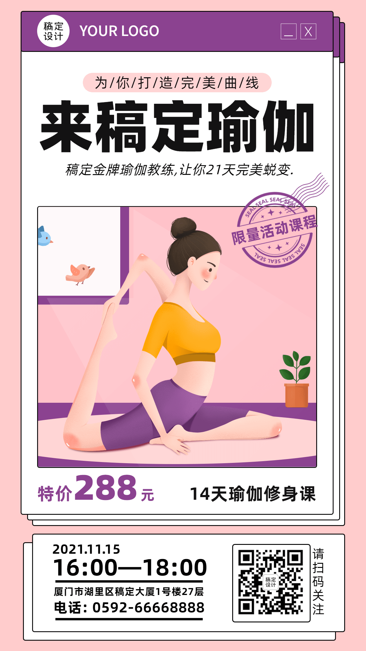 瑜伽馆活动课程营销手机海报					预览效果