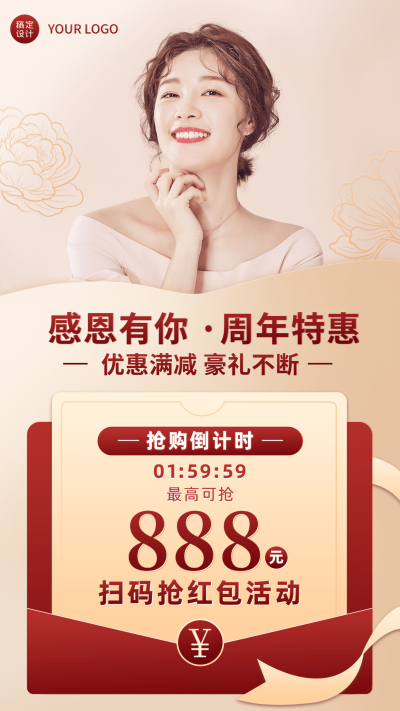 微商周年庆活动倒计时手机海报