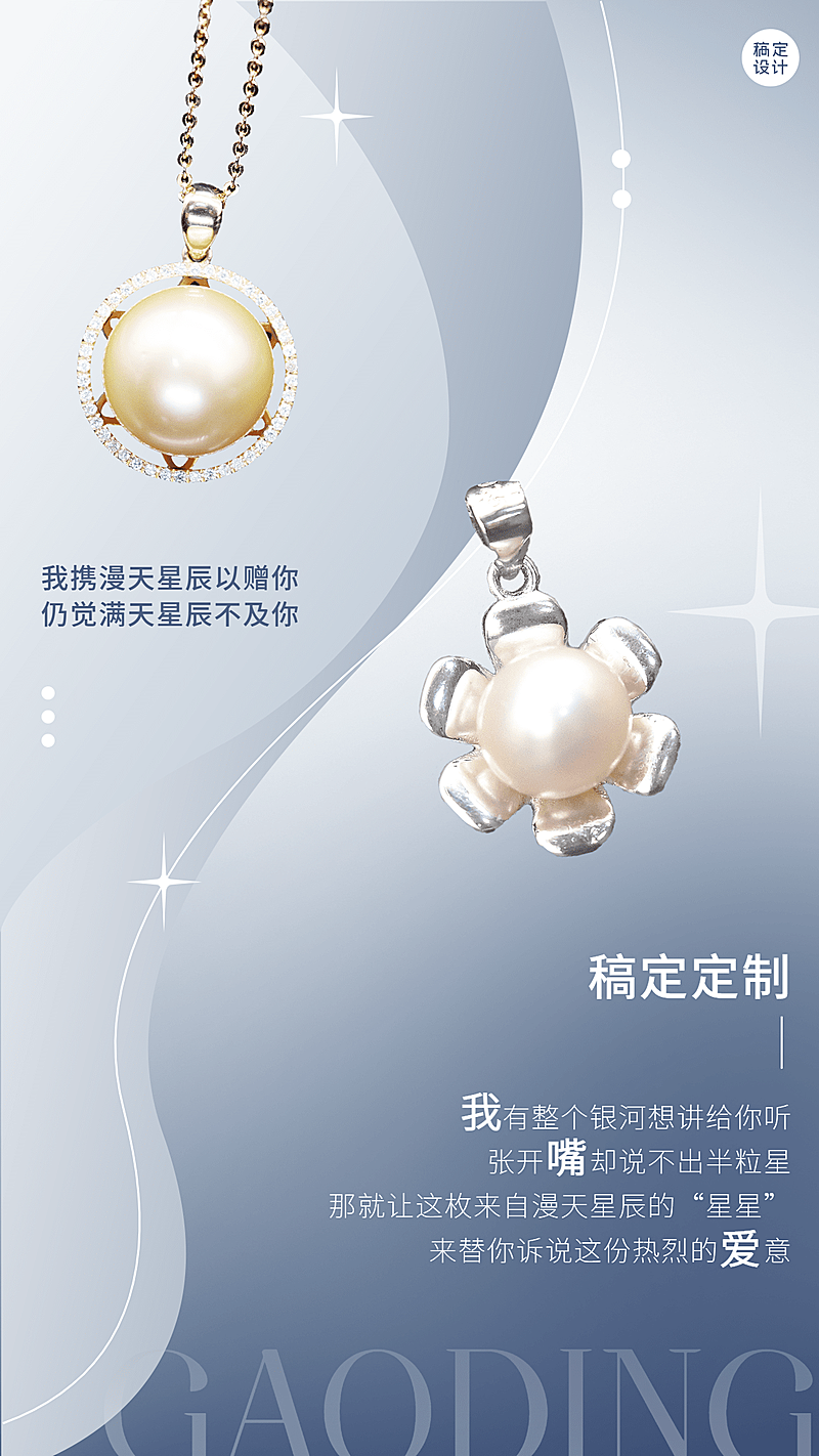 简约珠宝首饰售卖宣传海报