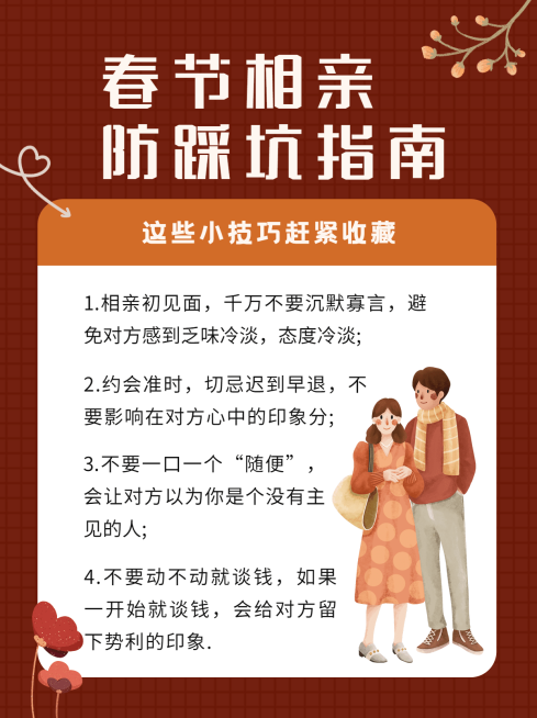 春节相亲攻略情感博主小红书配图预览效果