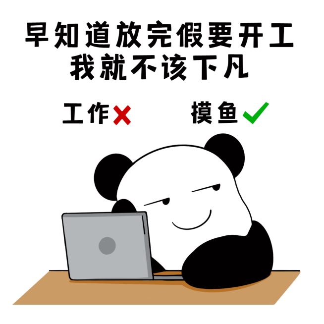 春节新春开工趣味表情包预览效果